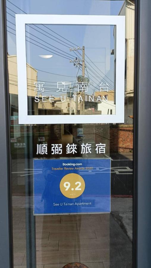 寓見南台假日公寓 永康 外观 照片