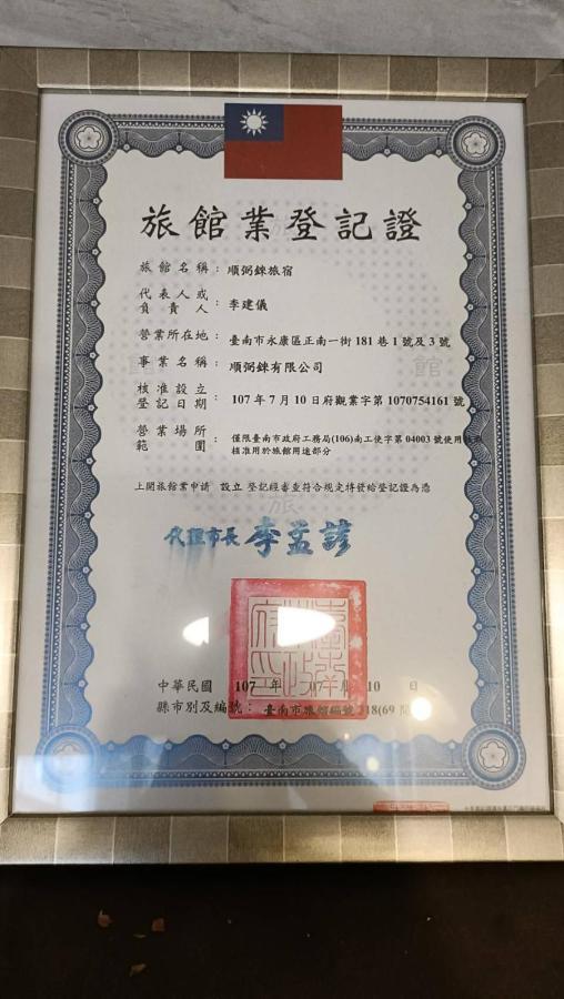 寓見南台假日公寓 永康 外观 照片